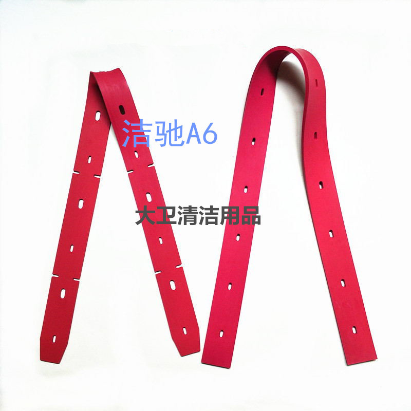 洁驰A6洗地机吸水胶条 刮水皮条扒水胶皮皮带配件胶条