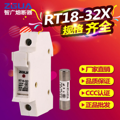 RT18-32X熔断器 插入式保险丝熔断器底座 智广品牌低压熔断器|ms