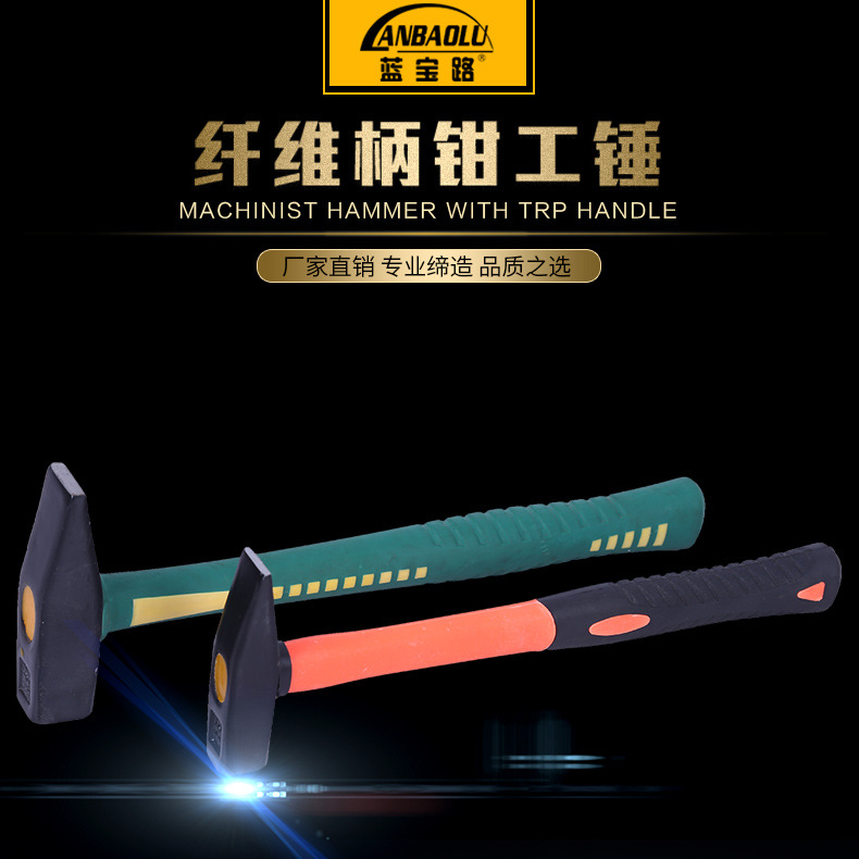 临沂五金工具批发包塑纤维柄锤子 钳工工具100g 300g 500g钳工锤