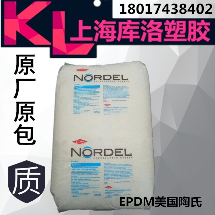 正品现货出售 EPDM 4770R 美国陶氏 增韧 食品级,医用级 挤出