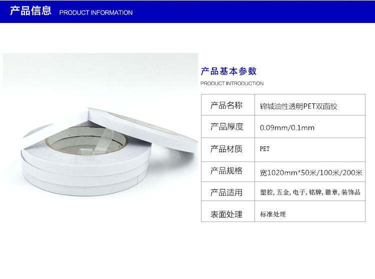 PET双面胶参数.jpg