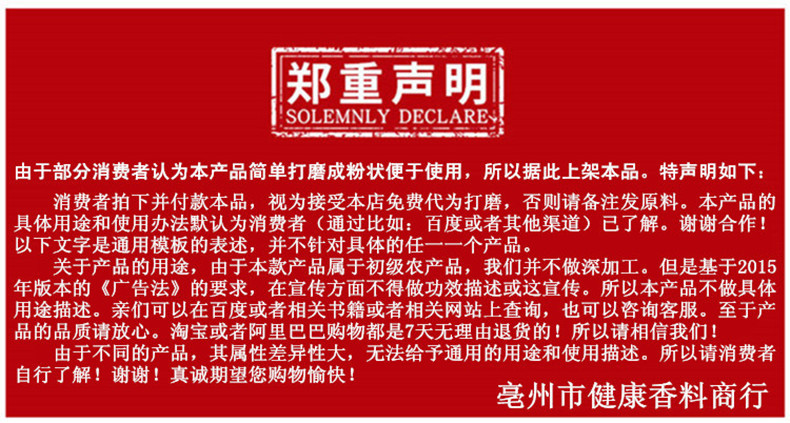 郑重声明1_副本