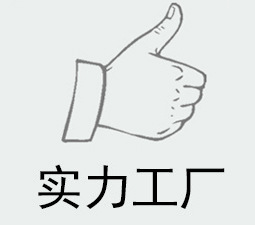 实力工厂