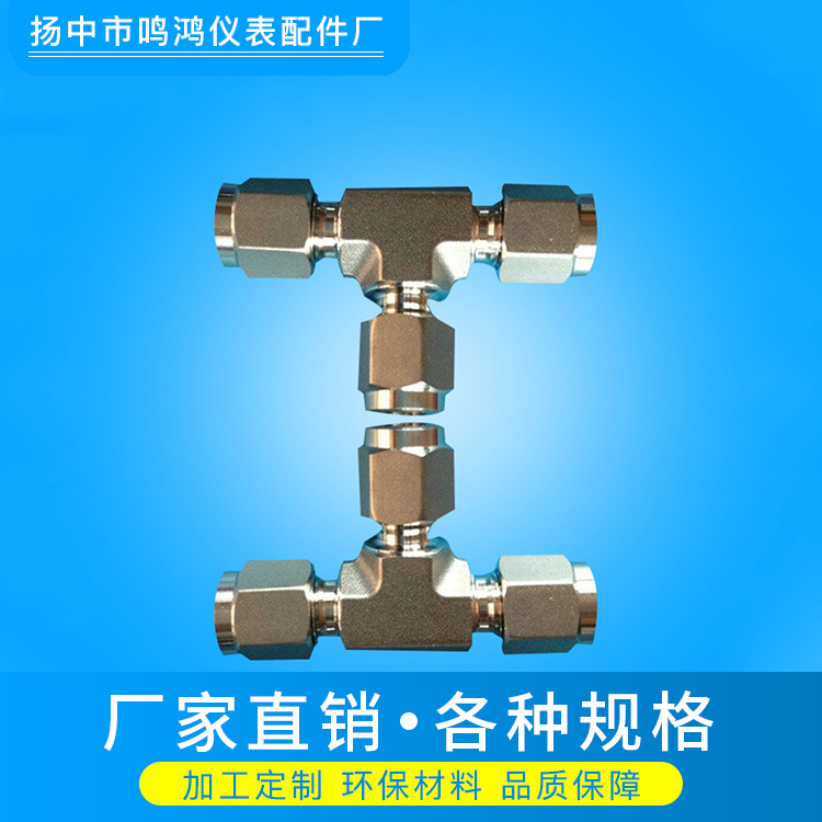 生产供应 直角卡套接头 三通卡套接头 鸣鸿卡套式直筒接头定制