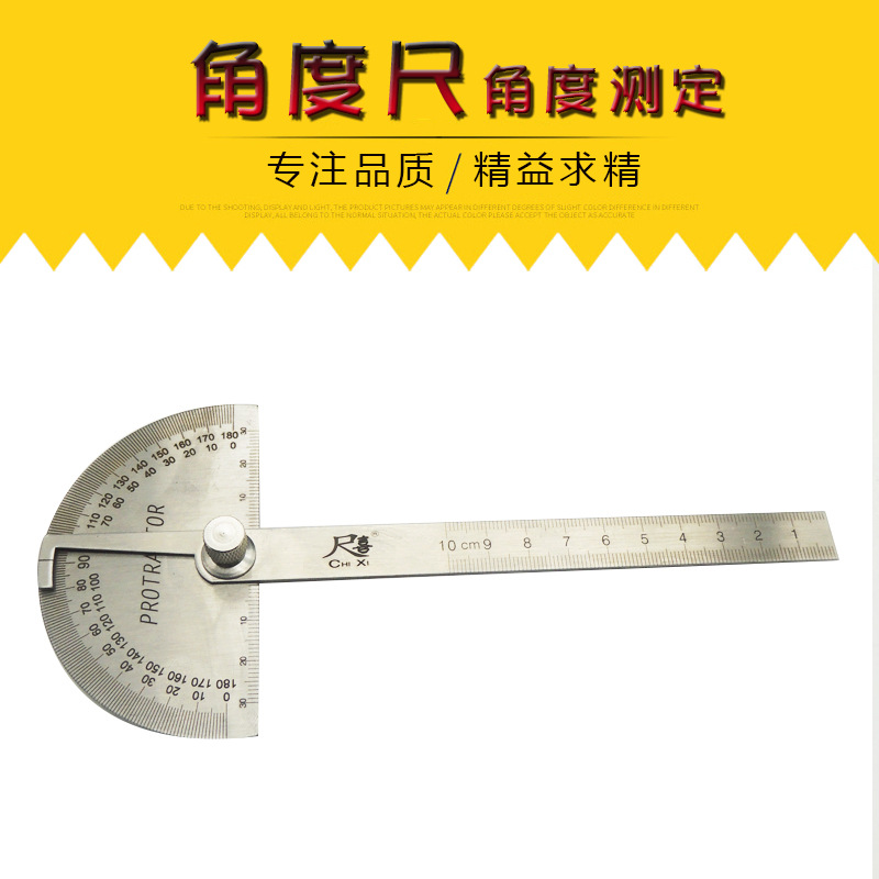 角度尺 简易量角器 量角尺 180度钢角 简易量角器