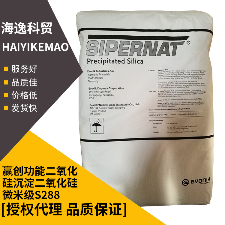 赢创功能二氧化硅沉淀二氧化硅微米级S288