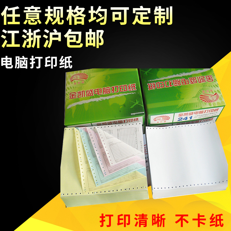 电脑打印纸批发 二层两联三联四联五联针式打印纸 发货单无碳纸|ms