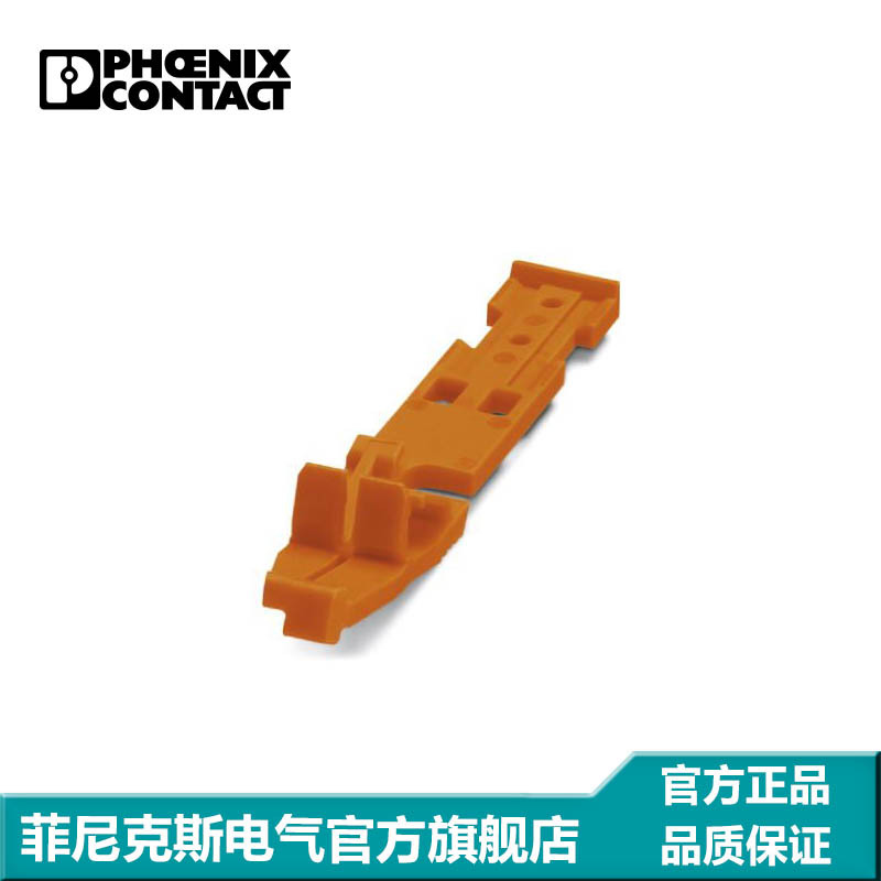 菲尼克斯端子锁扣橙色 PRZ 1,5/S-3212905
