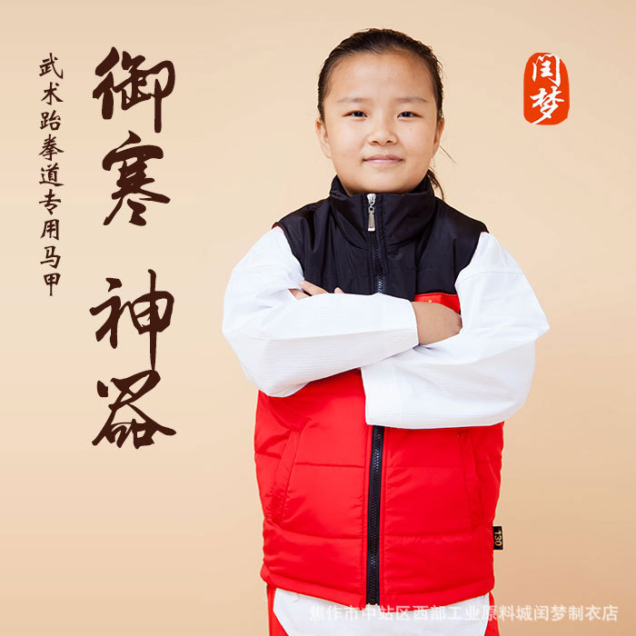 跆拳道马甲武术马甲训练服男女儿童教练服防风防水保暖道馆武术馆|ru