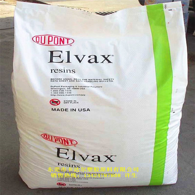 现货美国杜邦EVA 高弹性 高韧性 美国FDA一级认证包装 挤出等用