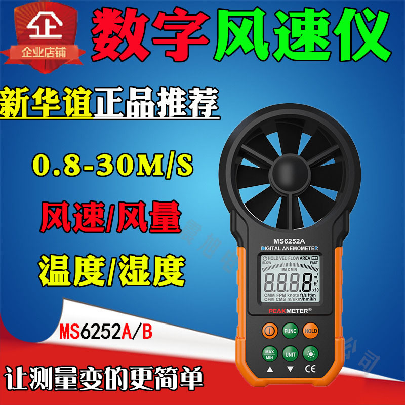 PEAKMETER华谊风速仪PM6252B高精度数字风速计手持式风速测量仪