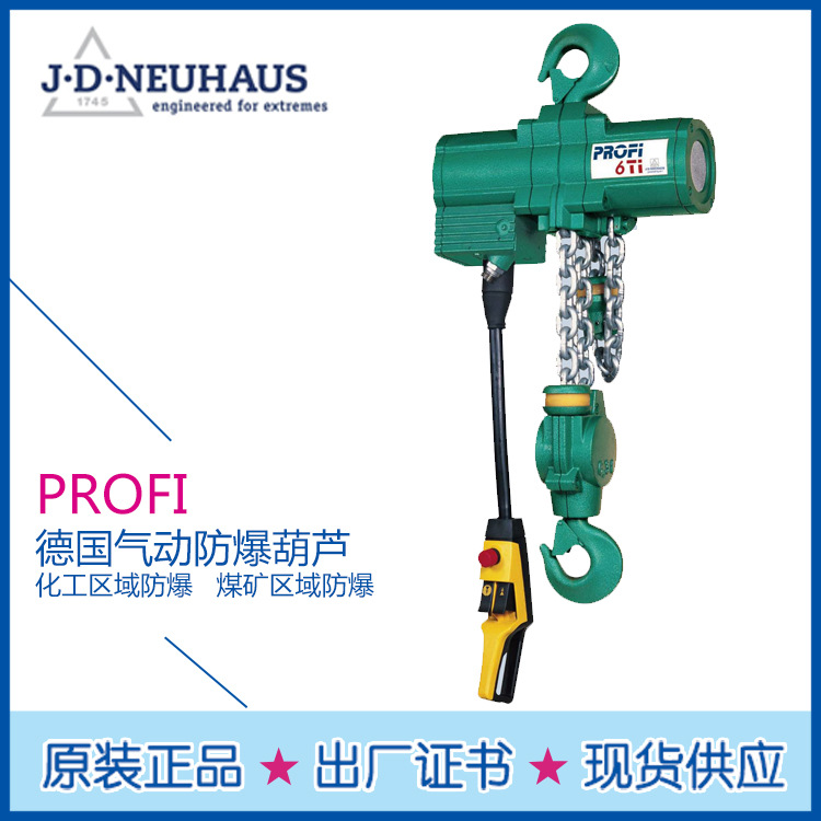 德国原装JDN防爆气动葫芦 JDN Profi系列 防爆气动葫芦 煤矿用