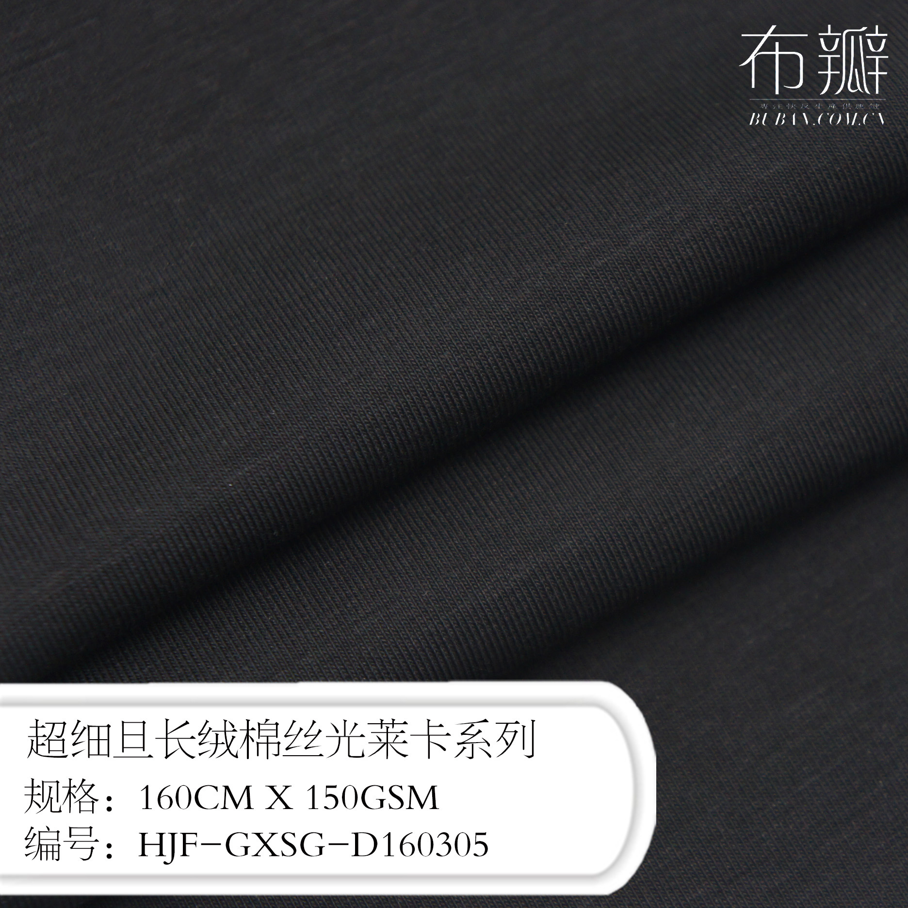 荣誉巨献奢华系列J120支丝光棉超高支长绒棉120S丝光棉系列