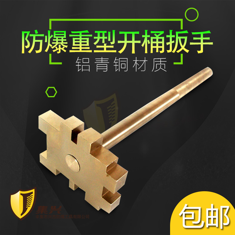 防爆重型开桶扳手单头双头开桶器 铜合金开桶器防爆扳手桶盖扳手