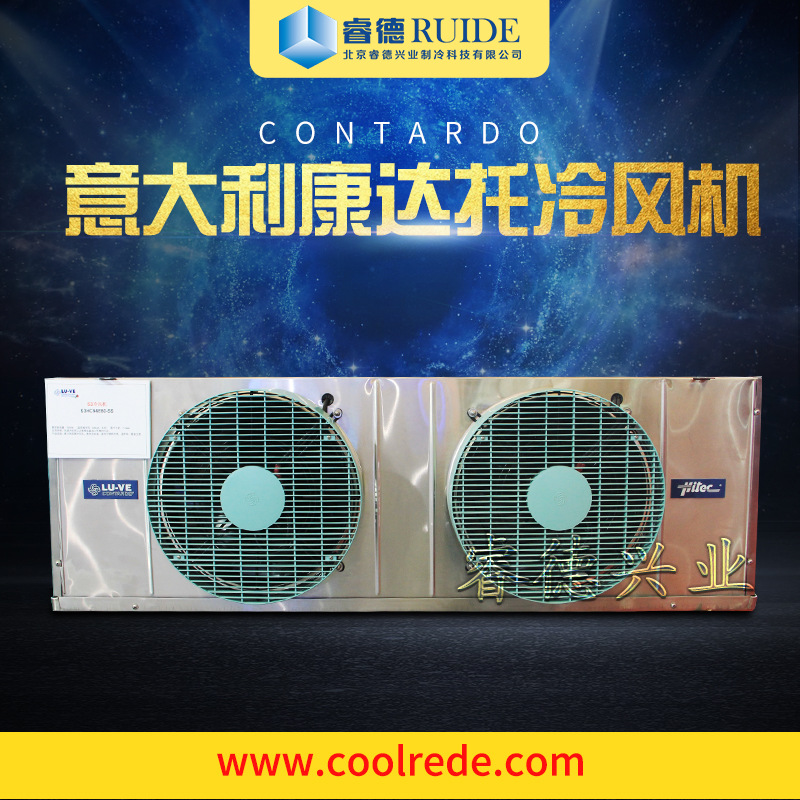 厂家直发LU-VE蒸发器意大利康达托冷风机S3HC106E55SS制冷设备
