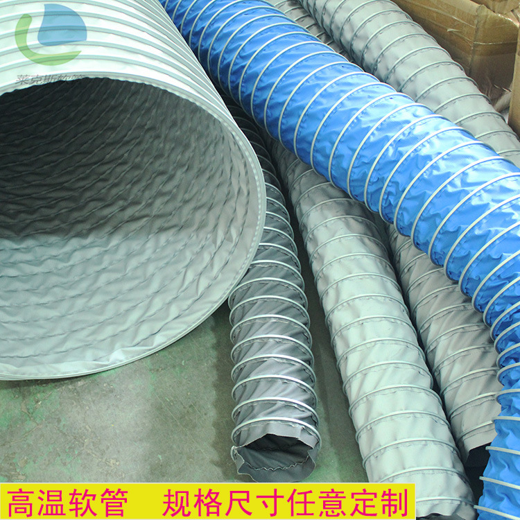 批发耐高温风管 耐高温软管 伸缩软管 高温通风管