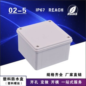 塑料防水接线盒、压铸铝防水接线盒、塑料密封防护箱，型号02-5