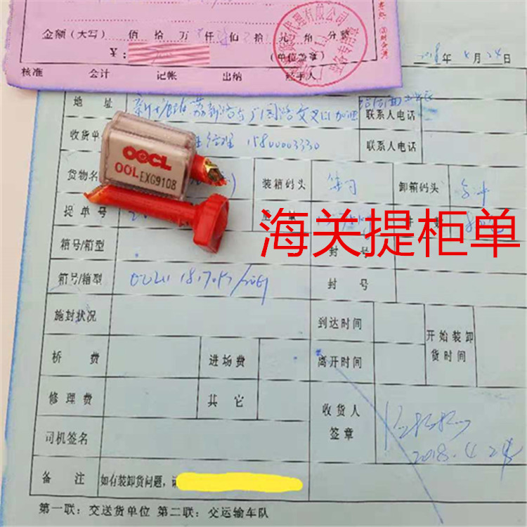海关提柜单1