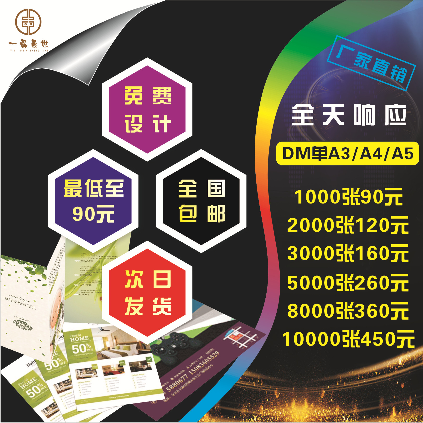 成都DM单A4设计制作生产彩色折页广告画册宣传单印刷生产|ru