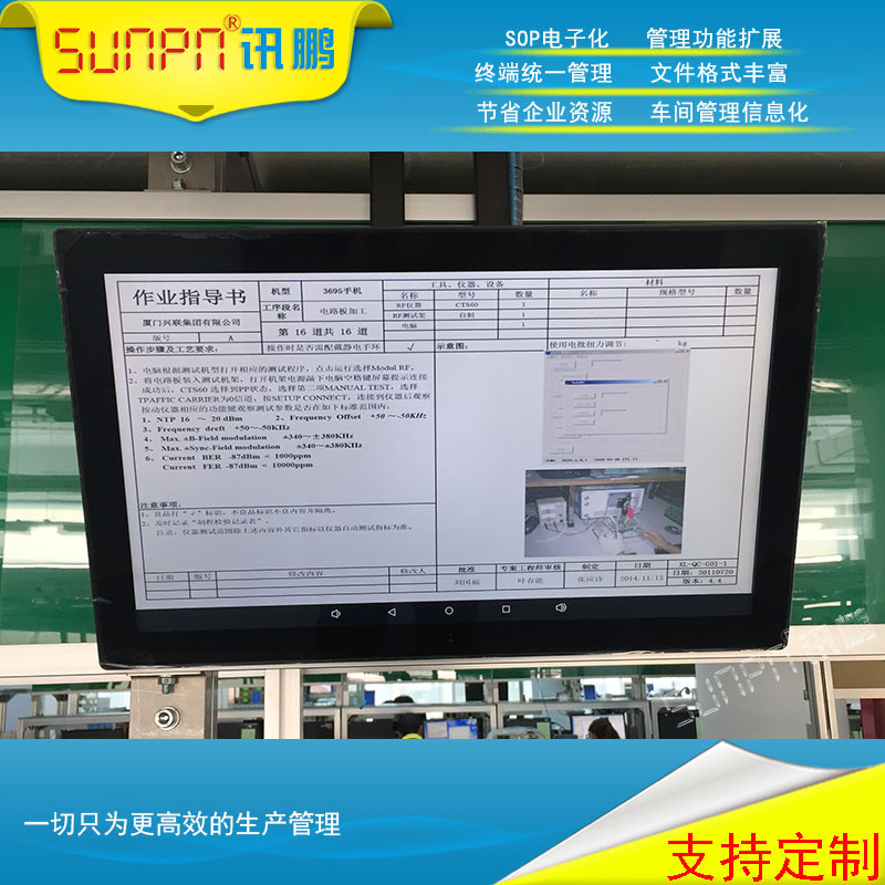 讯鹏工厂esop电子作业指导书系统电子工艺卡显示看板作业流程管理