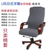 L embossed business gray swivel chair cover