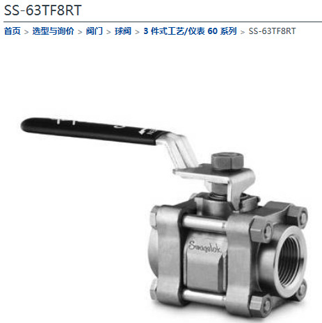 世伟洛克SS-63TF8RT三片式球阀1/2 ISO内螺纹球阀