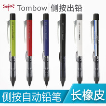 日本TOMBOW/蜻蜓自动铅笔DCD-121 侧按式 6色可选 0.5mm