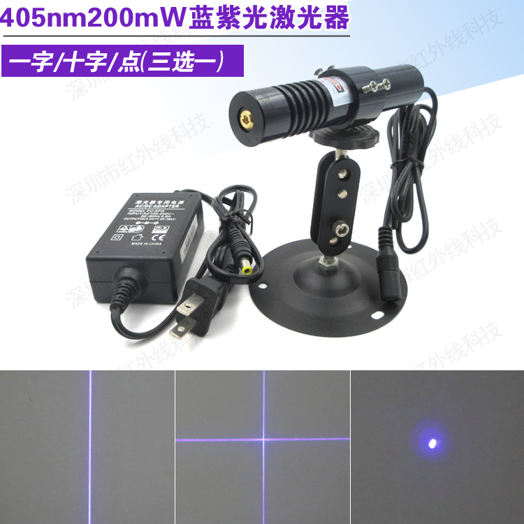 405nm200mW蓝紫光激光头 科研实验专用激光模组 一字 十字 点