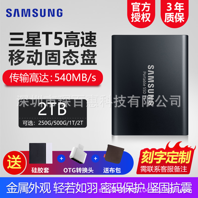 三星T5固态移动硬盘2TB加密Type-C苹果ssd手机固态盘高速USB3.1|ru