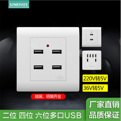二位四位六位USB插座220V转5V 36V转5V 白色86型暗装2孔4孔6孔|ru