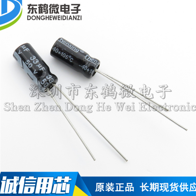 优质电解电容 50V/33UF 5*11MM 直插 33UF 50V 5X11 1000只/包