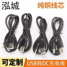 USB转DC电源线小风扇充电线2.5/3.5/4.0/5.5dc音箱多功能数据线