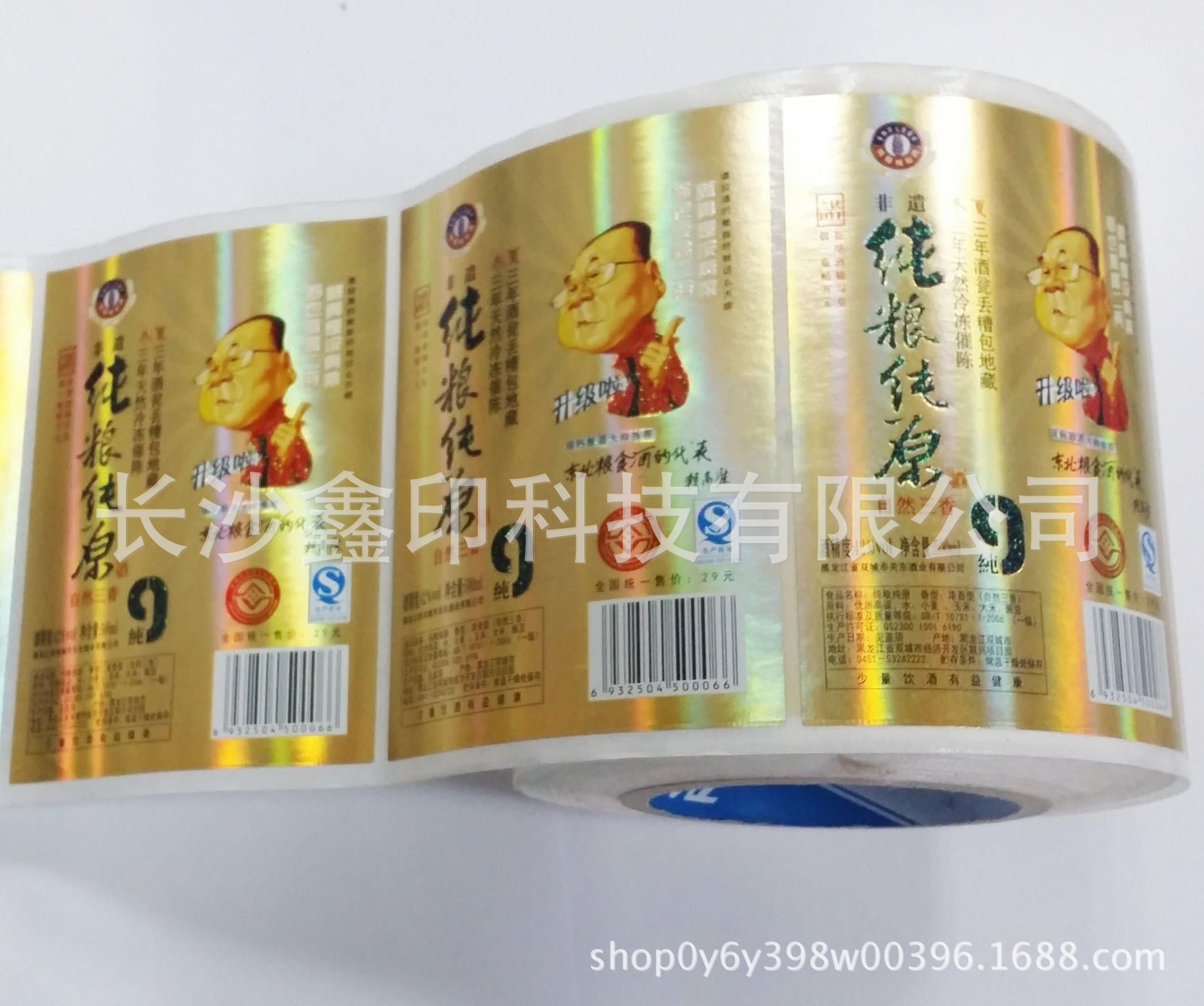 长沙酒类标印刷 金/银铝箔标签生产 物流/运输标定做 镜面不干胶