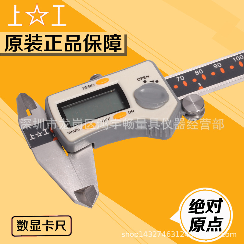 原装上工数显不锈钢游标卡尺0-150mm 0-200mm 0-300mm保修一年