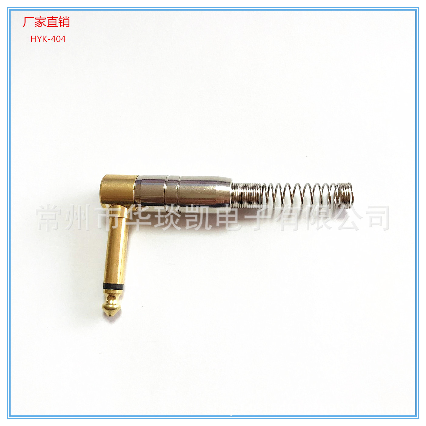 厂家供应6.35单声道 话筒插头 调音台接头6.5镀金弯头90度 长弹簧