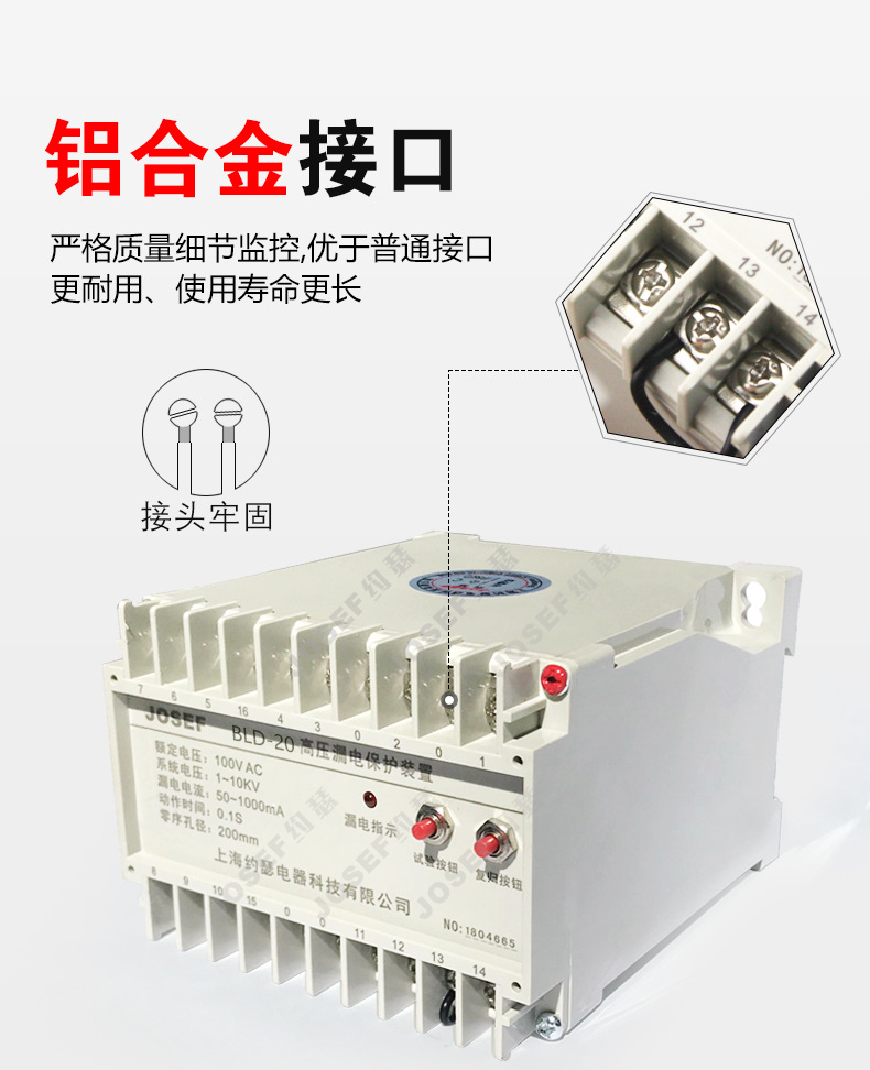 上海约瑟 BLD-20高压漏电保护装置【质量可靠厂家直销】-阿里巴巴