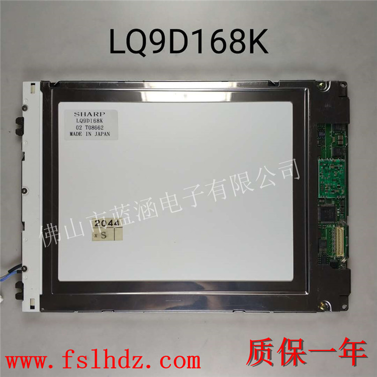 现货供应 进口原装夏普8.4寸液晶屏幕LQ9D168K 工控显示屏