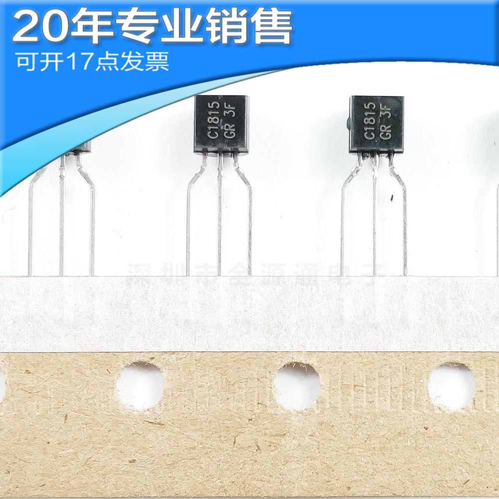 供应2SC1815-GR 2S5 5 TO-92 晶体管 二三极管 小功率管其他晶体