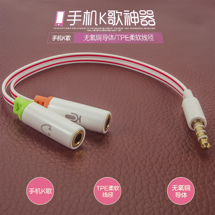 手机K歌线 电脑二合一转换线 一分二公母转换线 直播互换线