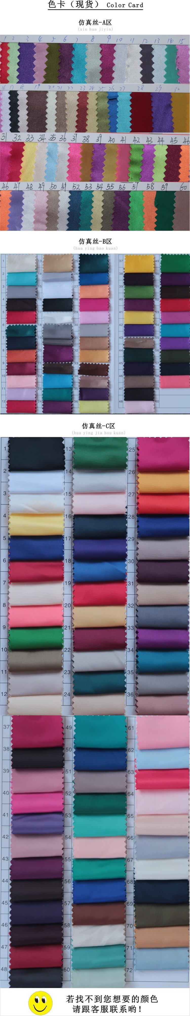 仿真丝华鑫英华色卡