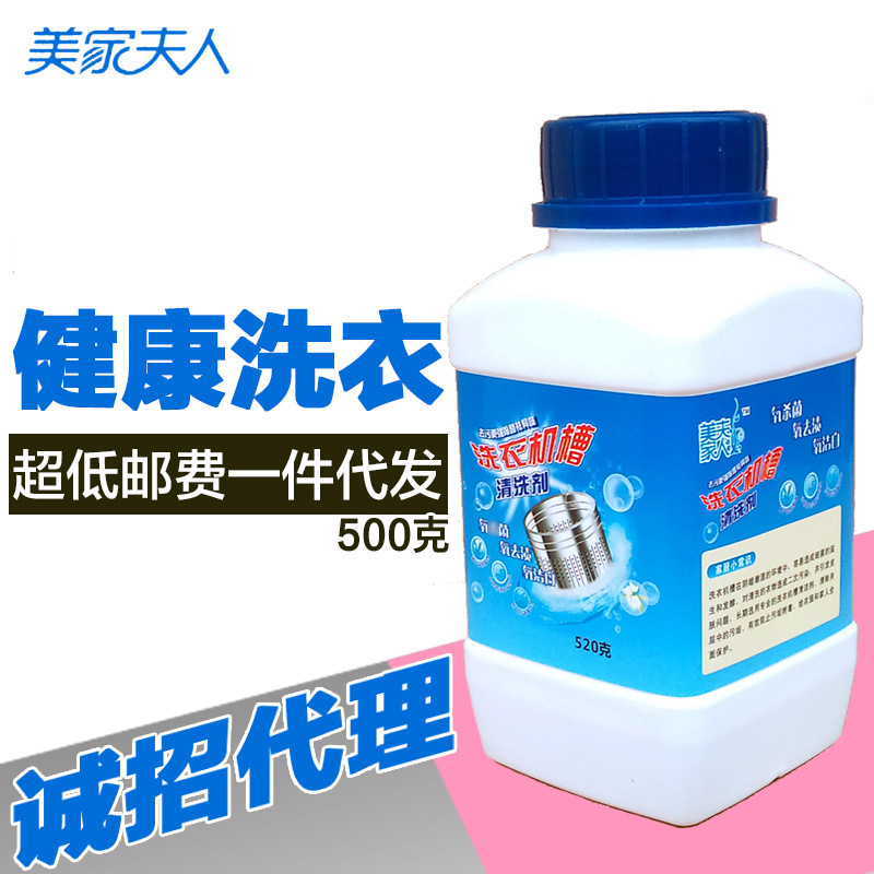 滚筒全自动洗衣机槽清洗剂清洁剂内筒波轮非杀菌消毒除垢剂代理|ru