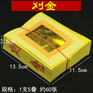 刈金掛金割金卦金祈福用品台湾拜拜神明金 金纸 纸制品 1箱50支-阿里巴巴