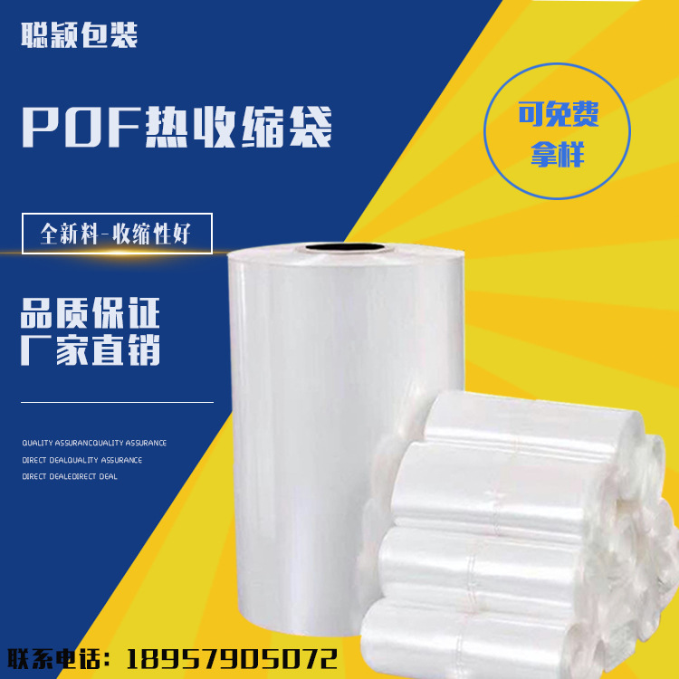 pvc透明卷筒收缩袋膜 定制pof收缩对折膜规格 25*25 1.5丝|ru