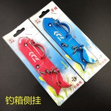 庞克钓箱快挂 侧挂铝合金钓鱼快速竿挂 鱼竿快挂 渔具垂钓用品