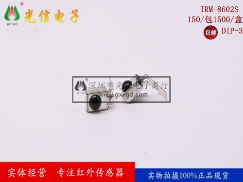 IRM-8602S原装亿光红外线接收头带铁壳红外接收器