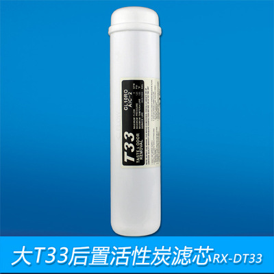 one Post carbon Filter element Water purifier Taste Regulator 2 points Thread T33 Rear carbon filter