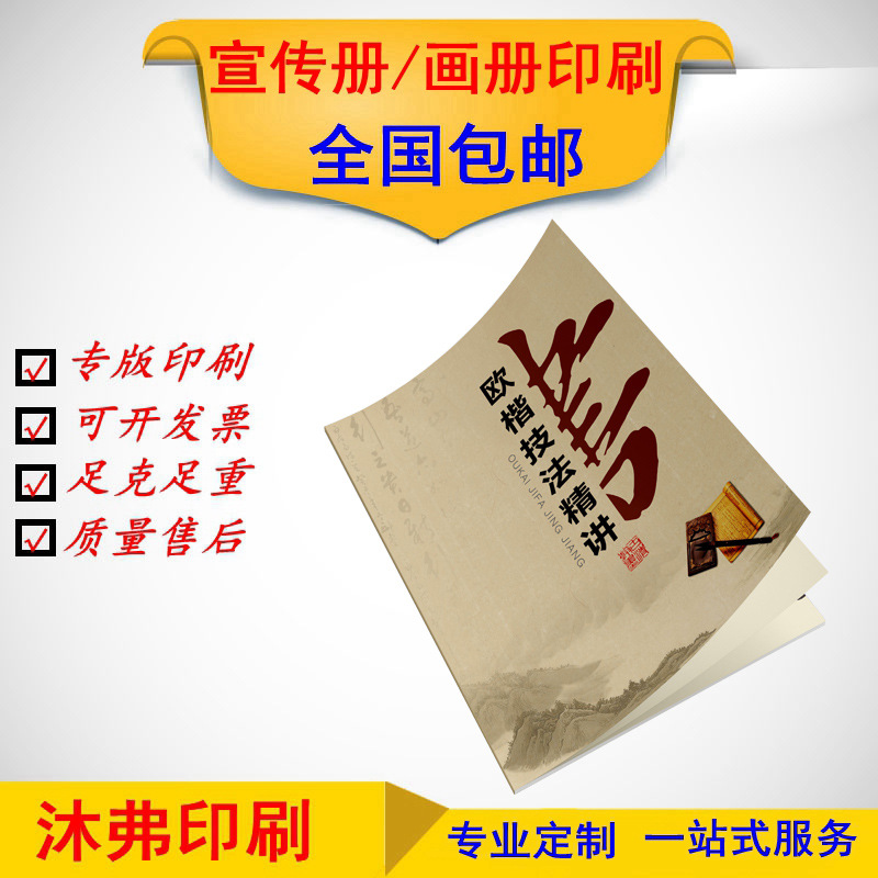 企业宣传册印刷画册印刷说明书设计双面彩页公司精装画册设计印刷