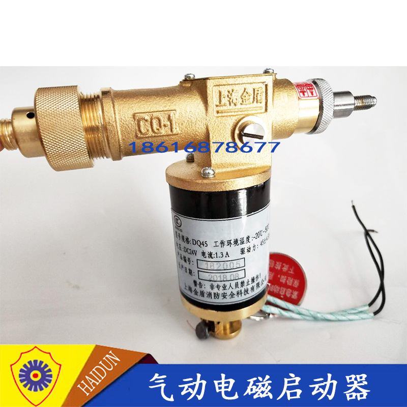 上海金盾电磁启动器QD45/DC24V气体电磁启动器有管网气体启动器
