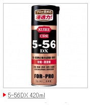 日本吴工业kure5-56DX润滑剂420ml  现货低级批发售卖