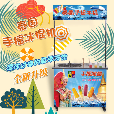 2018新款泰国手摇冰棍机赚钱利器老西安手摇冰棍机水果冰棒机火爆|ms